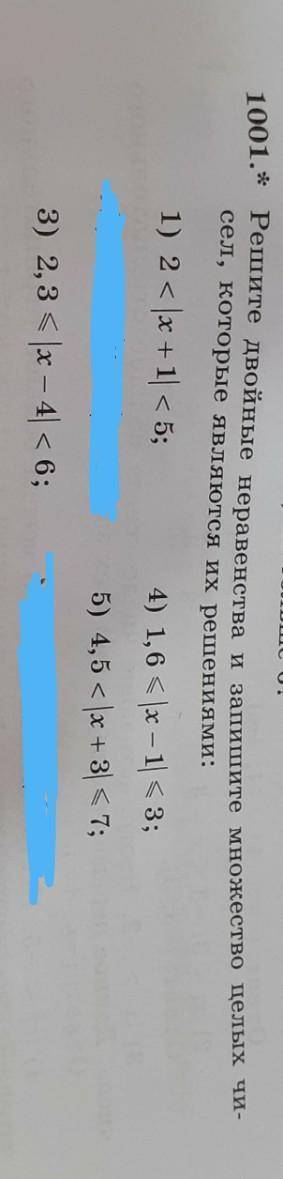 1001.* Решите двойные неравенства и запишите множество целых чисел, которые являются их решениями. (