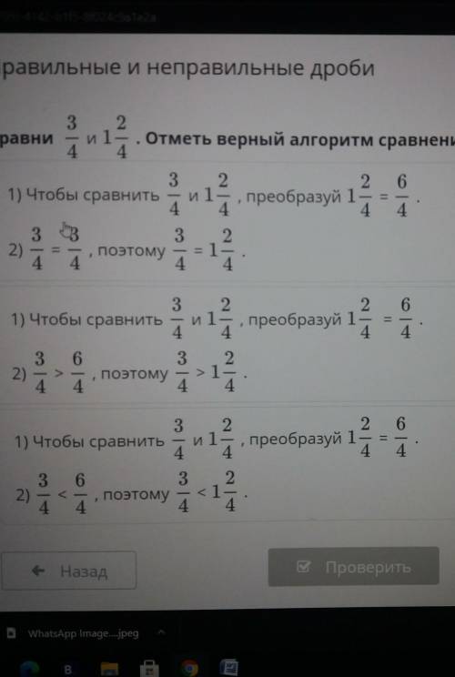 Правильные и неправильные дроби 3.Сравни3 2и 1- . Отметь верный алгоритм сравнения.62.преобразуй 143