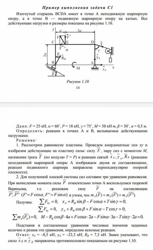 Задача по теоретической механике (статика) см.фото решить очень