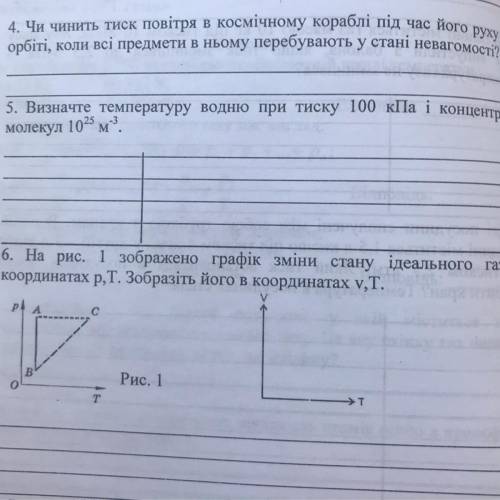 До ть,9 клас фізика. ів.ще є продовження в моїх питаннях...була б дуже вдячна чи чинить тиск повітря