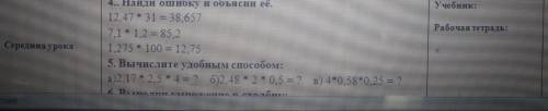 математика , первое вычисли удобным потом 6 и 7 задание