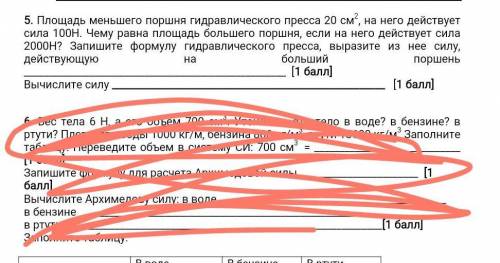 Площадь меньшего поршня гидравлического пресса 20 см2, на него действует сила 100Н. Чему равна площа