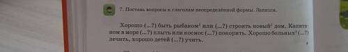 Поставь вопросы глагол неопределённой формы запиши​