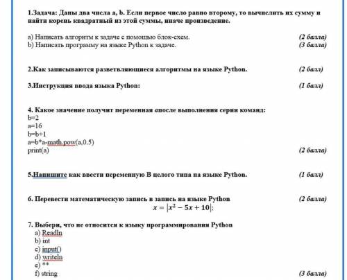 только быстро у меня сор по иформатике ​