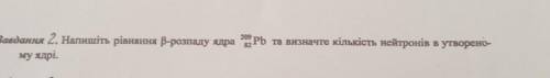Напишіть рівняння р-розпаду ядра е 209-82Рb та визначте кількість нейтронів в утворено-му ядрі.​