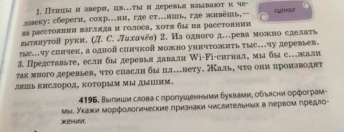 с предложением Птицы и звери, цветы и деревья взывают к человеку сбереги, сохрани, где стоишь, где ж