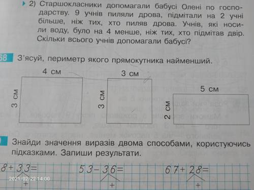 Зясуй периметр якого прямокутника найменший.