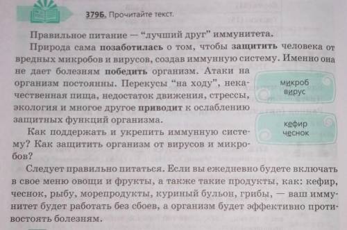 379B. Найдите слова разговорного сти-ля. Почему они употребляются в этом тексте?​