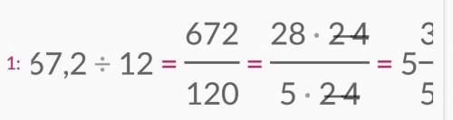 2) 67,2:12-3,25; Выполни действия