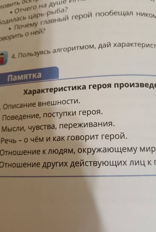 Умей с 4. Пользуясь алгоритмом, дaй характеристику герок,у браЖивиПамятка7.Характеристика героя прои