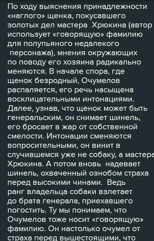 Прочитай рассказ «Хамелеон» в учебнике на стр.60-64. Задание №2. Письменно ответь на вопросы, выполн