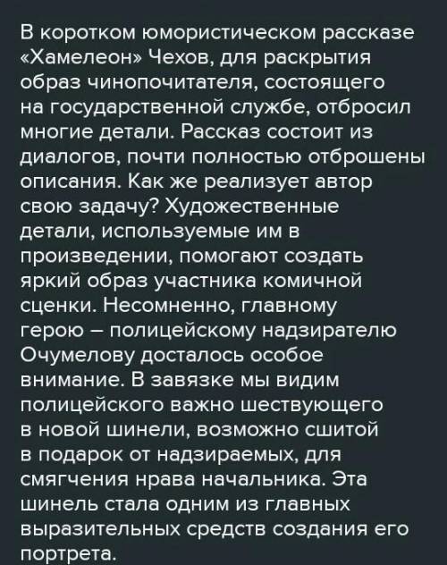 Прочитай рассказ «Хамелеон» в учебнике на стр.60-64. Задание №2. Письменно ответь на вопросы, выполн