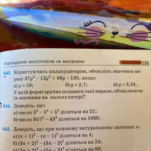 643 номер розв’яжіть будь ласка.
