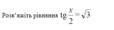 Решите уравнение (важен ход решения, чтобы я мог понять че к чему) И подскажите это тема тригонометр