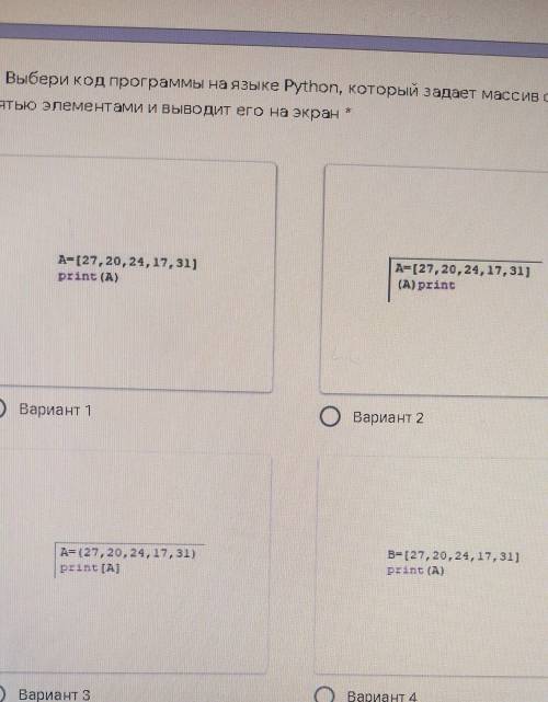 2. Выбери код программы на языке Python, который задает массив с ПЯТЬю элементами и выводит егона эк