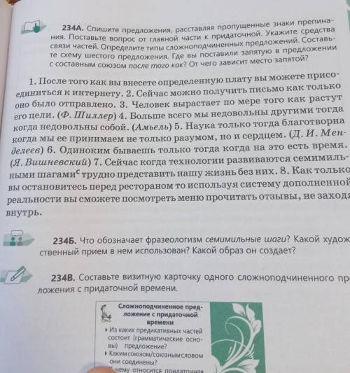 234A. Спишите предложения, расставляя пропущенные знаки препина- ния. Поставьте вопрос от главной ча