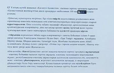 3-тапсырманы орындатады. Мәтіндегі қарамен берілген сөздерді синониммен ауыстыр, лексикалық түзетуле