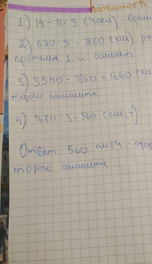 Решите задачу (схематический чертеж, решение, ответ) ( ). В 11 часов с аэродрома вылетели одновремен