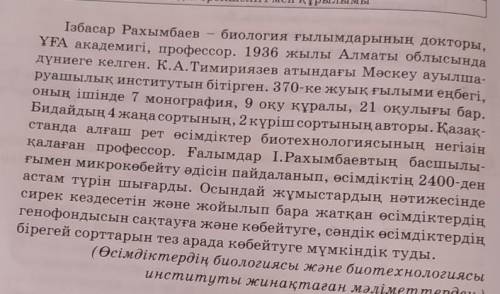 Жинақталған материалдар негізінде көзделген мақсатқа сәйкес ауызша және жазбаша мәтіндер үшін күрдел