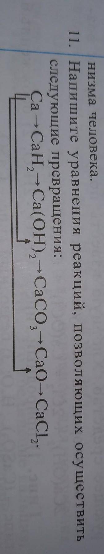 Напишите уравнения реакций, позволяющих осуществить следующие превращения​