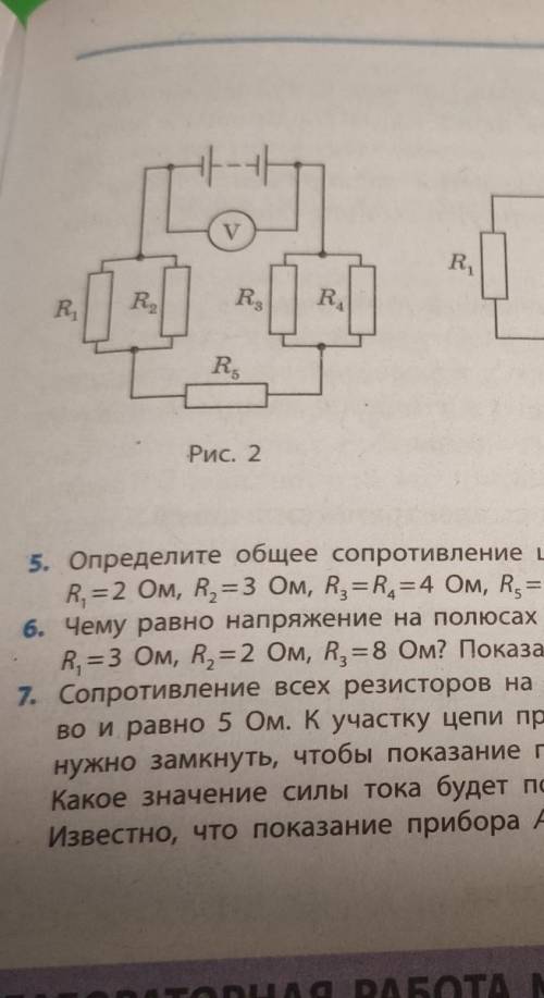 Определите общее сопротивление цепи(рис. 2) и общую силу тока в ней, если R1 = 2Ом, R2 = 3Ом, R3=R4=