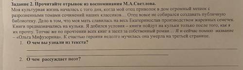 Задание2. Прочетайте отрывок из воспоминания М.А.Светлова