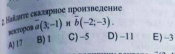 Найдите скалярное произведение векторов