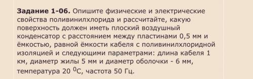 Какую поверхность должен иметь плоский воздушный конденсатор с расстоянием между пластинами 0,5 мм и