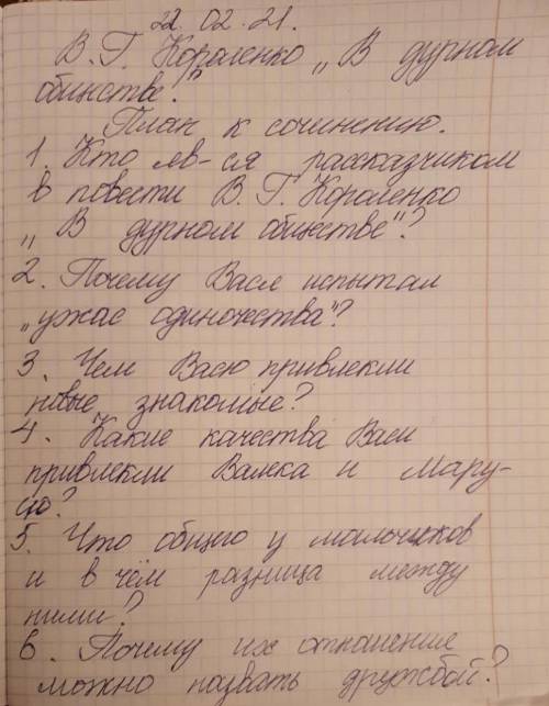 Написать сочинение по литературе