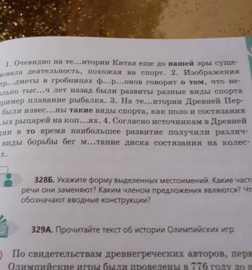 ✍️ дом.упр.328А: списать ТОЛЬКО 4 предложение, в нем подчеркните подлежащее и сказуемое, расставьте