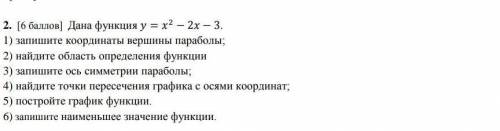 Дана функция y= x^2-2x-3 1) запишите координаты вершины параболы 2) Найдите область определения функ