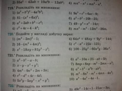 До ть будь ласка хотяби 1 приклад. #720. ів