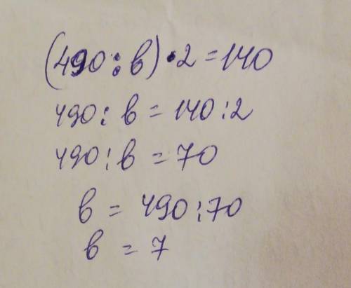 (490: b) 2 = 140до ть розв'язати рівняння​