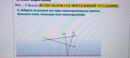 (С ЛИНЕЙКИ И КАРАНДАША, 1. Начертите два перпендикулярных отрезка, которые:а) пересекаются;Б) не пер