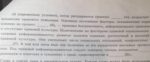 Список терминов: 1) правовая социализация2) закон 3) индивидуальная свобода 4) правонарушения5) треб