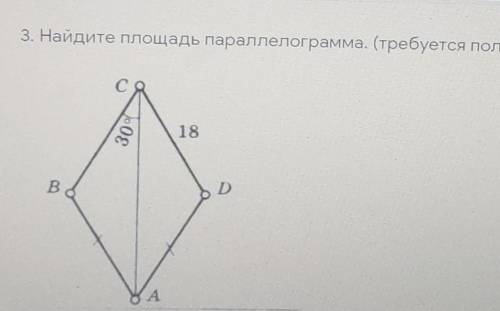 3. Найдите площадь параллелограмма. (требуется полное оформление) *​
