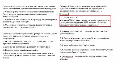 Задание 1. Спишите предложения, расставляя недостающие знаки препинания и указывая значения вводных