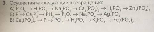 Осуществите следующие превращения: А) Б) В)