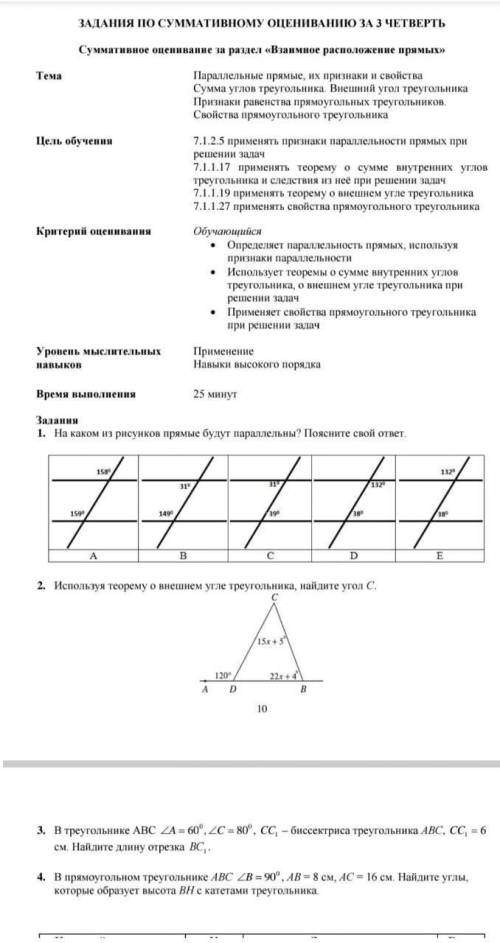 Сор геометрия 7 класс 3 четверть ​