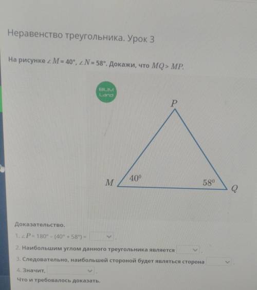 Неравенство треугольника. Урок 3 На рисунке 2 M = 40°, 2N= 58°. Докажи, что мо > MPНИP40°58°MQ 2Д