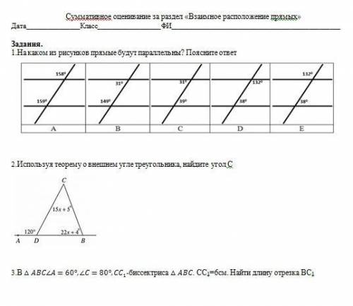 ЗАДАНИЯ ПО СУММАТИВНОМУ ОЦЕНИВАНИЮ ЗА 3 ЧЕТВЕРТЬ Суммативное оценивание за раздел «Взаимное располож