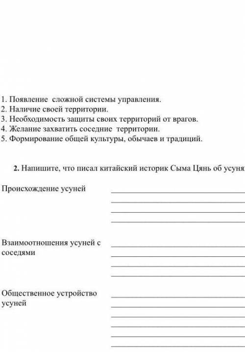 Напишите, что писал китайский историк Сыма Цянь об усунях ​