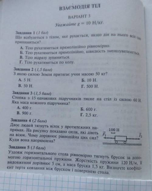 До ть фізика С.Р на фото ів(Не на угад бо відповіді приблизні знаю)​