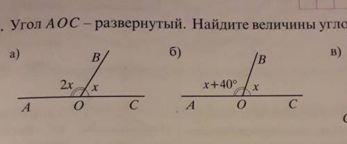 УГОЛ AOC -РАЗВЁРНУТЫЙ.НАЙДИТЕ ВЕЛИЧИНЫ УГЛОВ BOC И AOB​