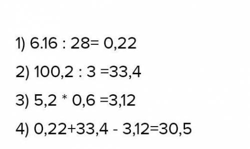 6,16:28+100,2:3-5,2*0,6 решить столбиком И по действием жилательно по фото​