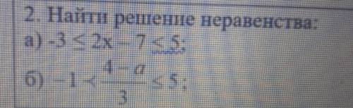 2. Найти решение неравенства: тол ко всё правильно или расписать ​