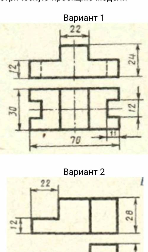 Построить изометрическую проекцию модели​