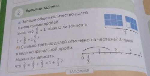 2 Выполни задания.6) Сколько третьих долей отмечено на чертеже? Запиши51 +6а) Запиши общее количеств