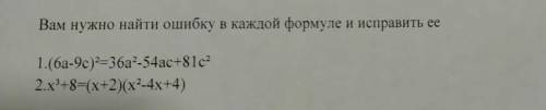 Вам нужно найти ошибку в каждой формуле и исправить еепросто исправить не решать! ​