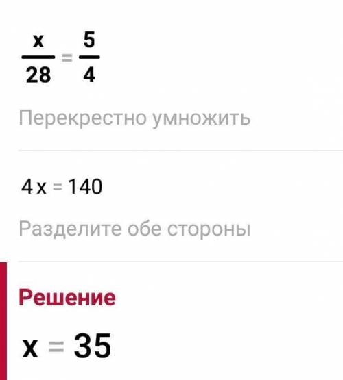 1. Найдите неизвестный член пропорции:x:28=5:4